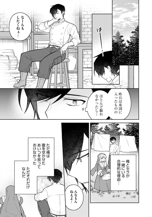 追放されたやさぐれシェフと腹ペコ娘の異世界しあわせご飯 第10.2話 - Page 1