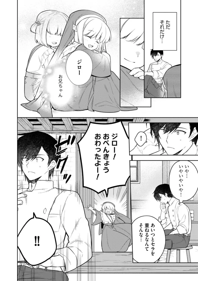 追放されたやさぐれシェフと腹ペコ娘の異世界しあわせご飯 第10.2話 - Page 2