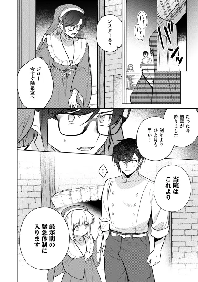 追放されたやさぐれシェフと腹ペコ娘の異世界しあわせご飯 第10.2話 - Page 12