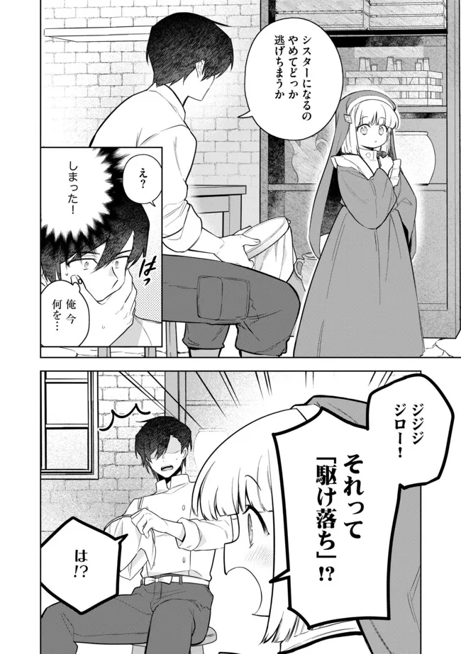 追放されたやさぐれシェフと腹ペコ娘の異世界しあわせご飯 第10.2話 - Page 4