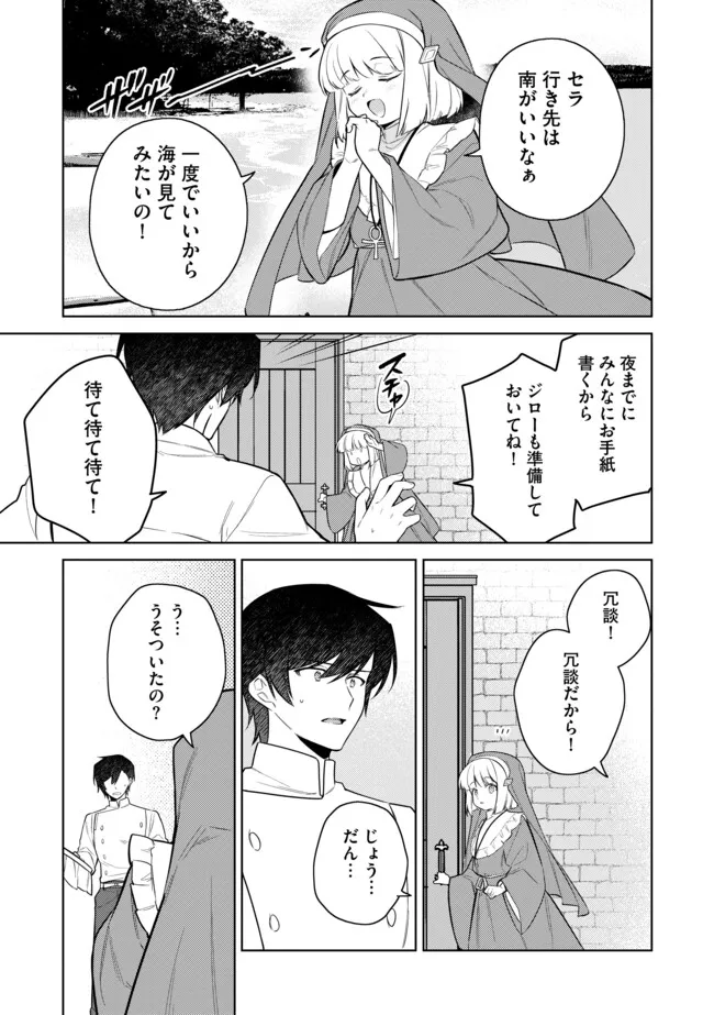 追放されたやさぐれシェフと腹ペコ娘の異世界しあわせご飯 第10.2話 - Page 5