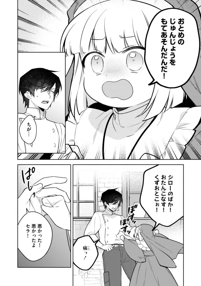 追放されたやさぐれシェフと腹ペコ娘の異世界しあわせご飯 第10.2話 - Page 6