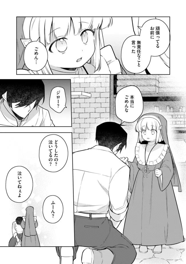 追放されたやさぐれシェフと腹ペコ娘の異世界しあわせご飯 第10.2話 - Page 7