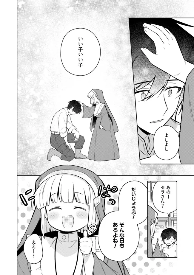 追放されたやさぐれシェフと腹ペコ娘の異世界しあわせご飯 第10.2話 - Page 8