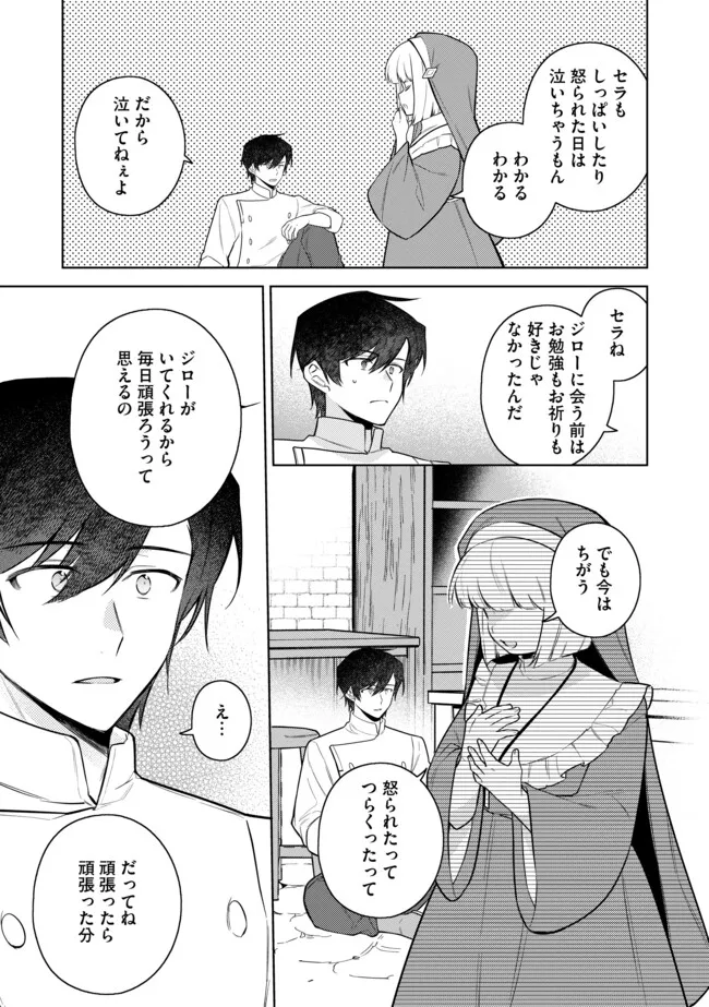 追放されたやさぐれシェフと腹ペコ娘の異世界しあわせご飯 第10.2話 - Page 9