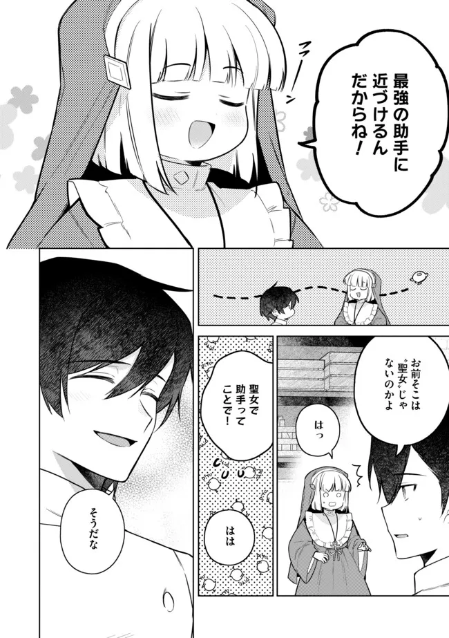 追放されたやさぐれシェフと腹ペコ娘の異世界しあわせご飯 第10.2話 - Page 10