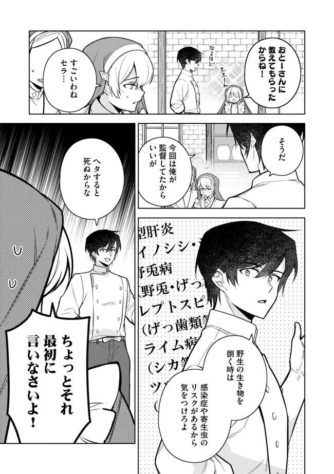 追放されたやさぐれシェフと腹ペコ娘の異世界しあわせご飯 第11.1話 - Page 13