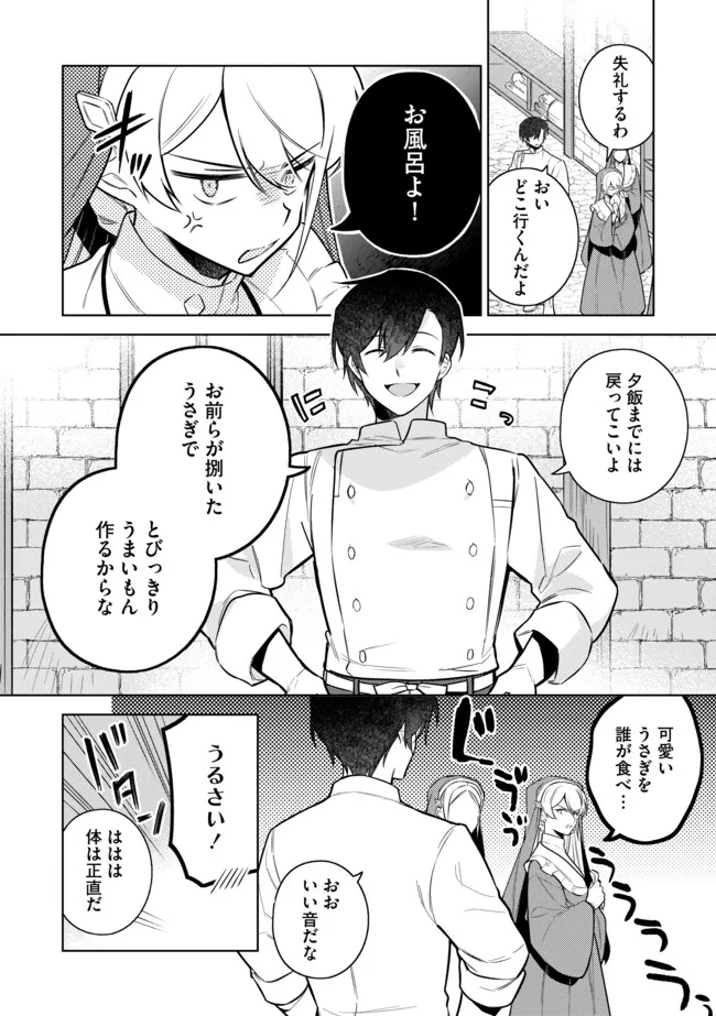 追放されたやさぐれシェフと腹ペコ娘の異世界しあわせご飯 第11.1話 - Page 14