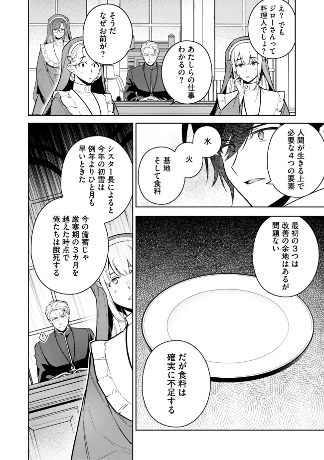 追放されたやさぐれシェフと腹ペコ娘の異世界しあわせご飯 第11.1話 - Page 4