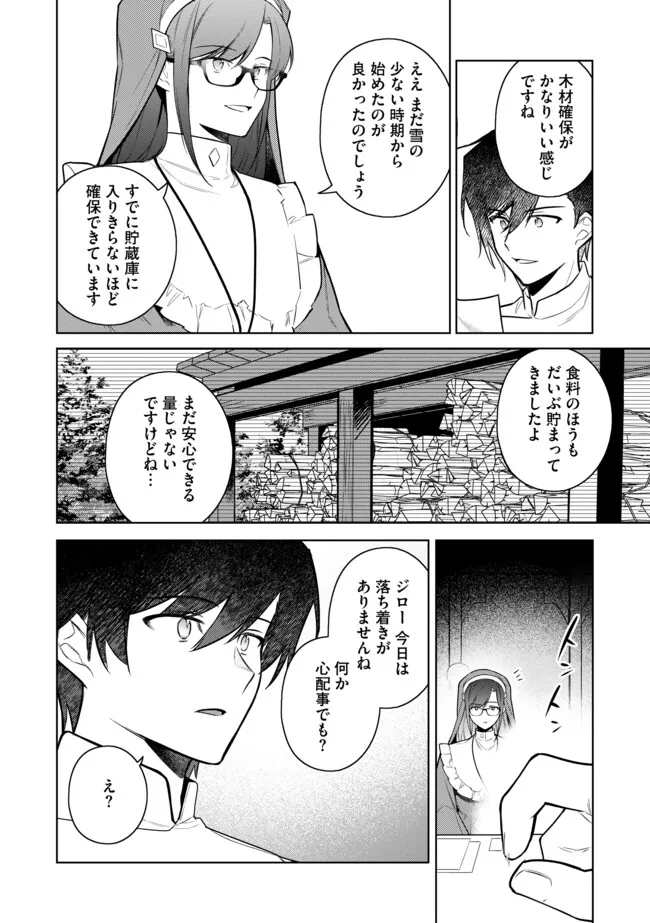 追放されたやさぐれシェフと腹ペコ娘の異世界しあわせご飯 第11.2話 - Page 12