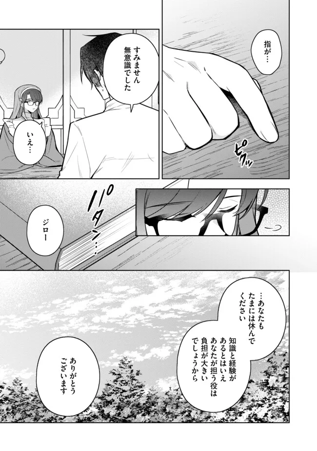 追放されたやさぐれシェフと腹ペコ娘の異世界しあわせご飯 第11.2話 - Page 13