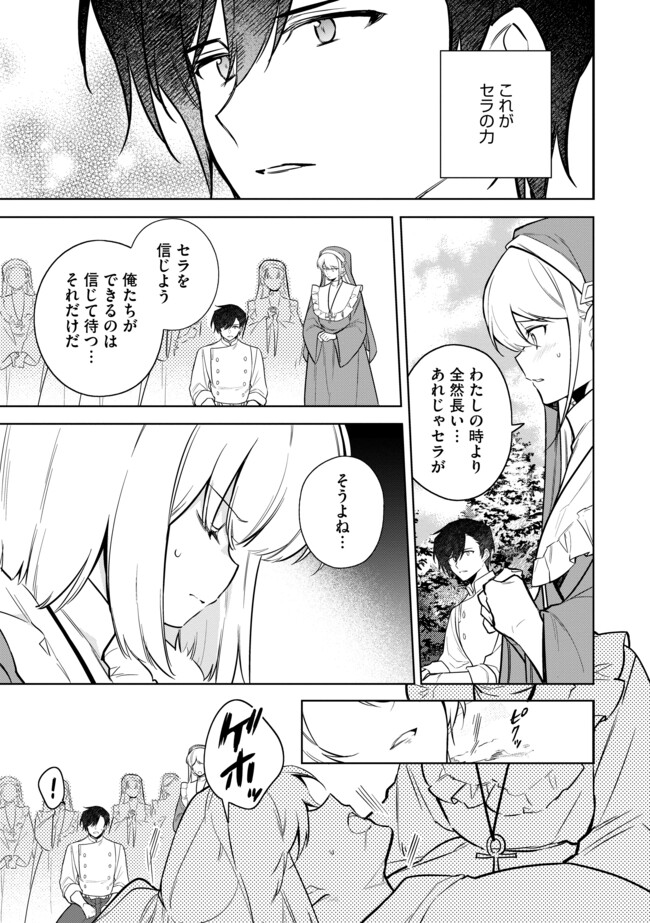 追放されたやさぐれシェフと腹ペコ娘の異世界しあわせご飯 第12.1話 - Page 11