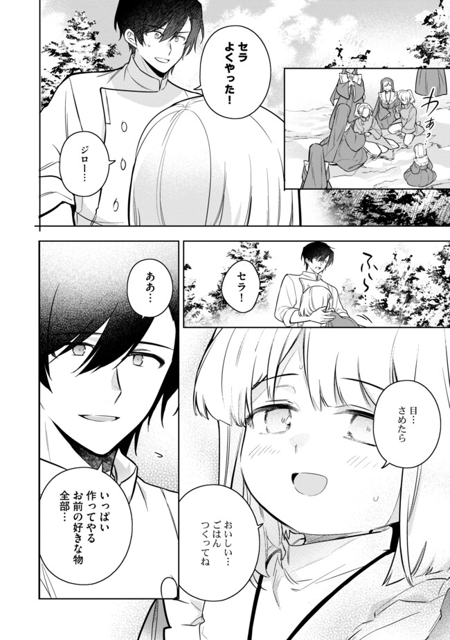 追放されたやさぐれシェフと腹ペコ娘の異世界しあわせご飯 第12.1話 - Page 12