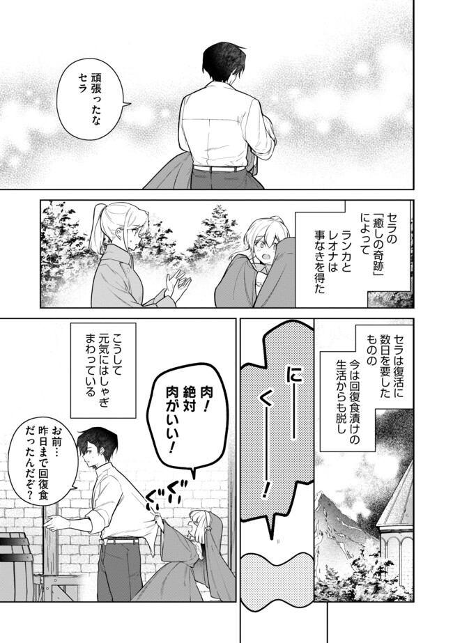 追放されたやさぐれシェフと腹ペコ娘の異世界しあわせご飯 第12.1話 - Page 13