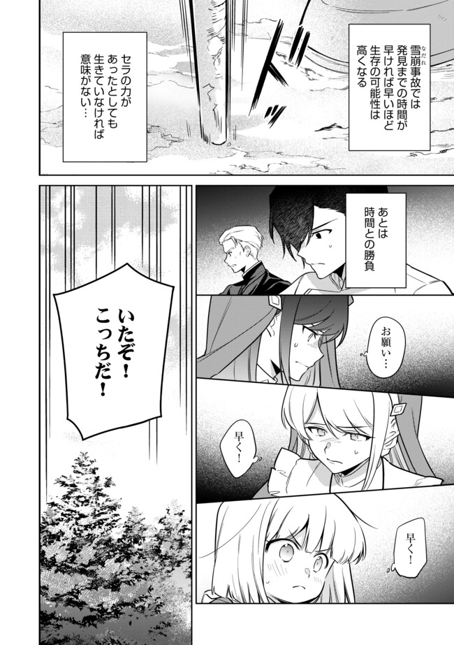 追放されたやさぐれシェフと腹ペコ娘の異世界しあわせご飯 第12.1話 - Page 8