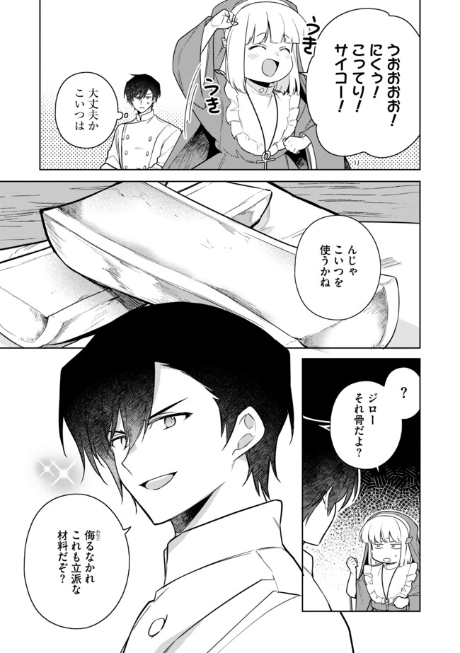 追放されたやさぐれシェフと腹ペコ娘の異世界しあわせご飯 第12.2話 - Page 1