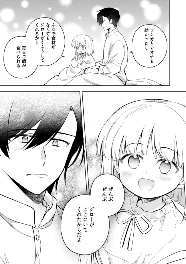 追放されたやさぐれシェフと腹ペコ娘の異世界しあわせご飯 第12.2話 - Page 11