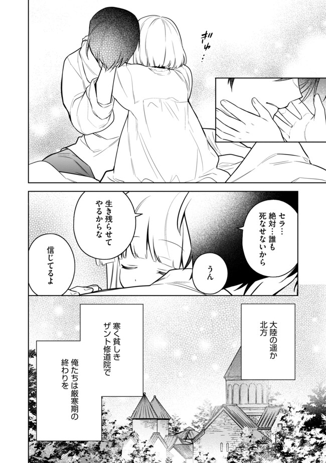 追放されたやさぐれシェフと腹ペコ娘の異世界しあわせご飯 第12.2話 - Page 12