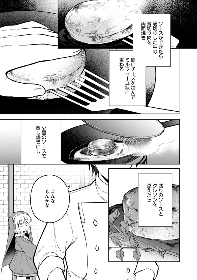 追放されたやさぐれシェフと腹ペコ娘の異世界しあわせご飯 第12.2話 - Page 3