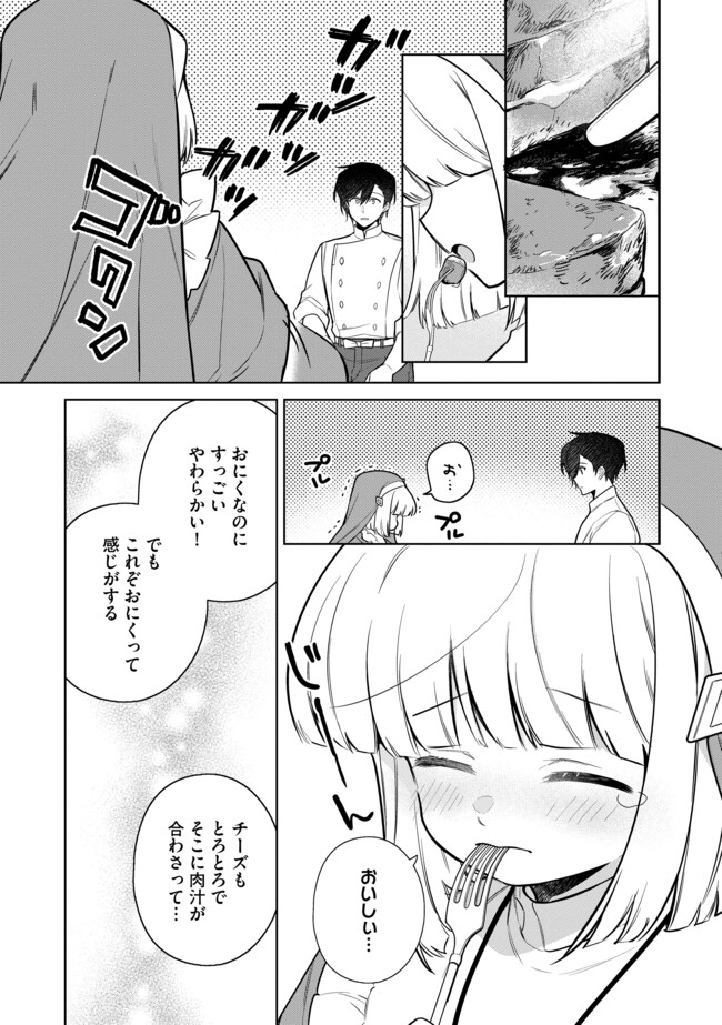 追放されたやさぐれシェフと腹ペコ娘の異世界しあわせご飯 第12.2話 - Page 5