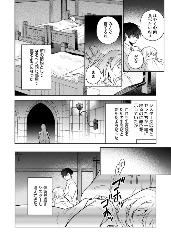 追放されたやさぐれシェフと腹ペコ娘の異世界しあわせご飯 第12.2話 - Page 8