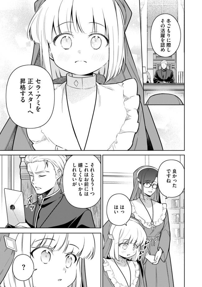 追放されたやさぐれシェフと腹ペコ娘の異世界しあわせご飯 第13.1話 - Page 1