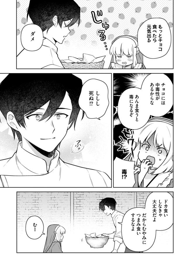 追放されたやさぐれシェフと腹ペコ娘の異世界しあわせご飯 第13.1話 - Page 5