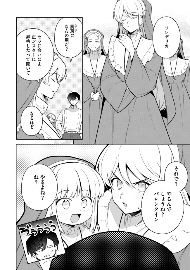 追放されたやさぐれシェフと腹ペコ娘の異世界しあわせご飯 第13.1話 - Page 8