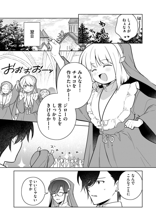 追放されたやさぐれシェフと腹ペコ娘の異世界しあわせご飯 第13.1話 - Page 9