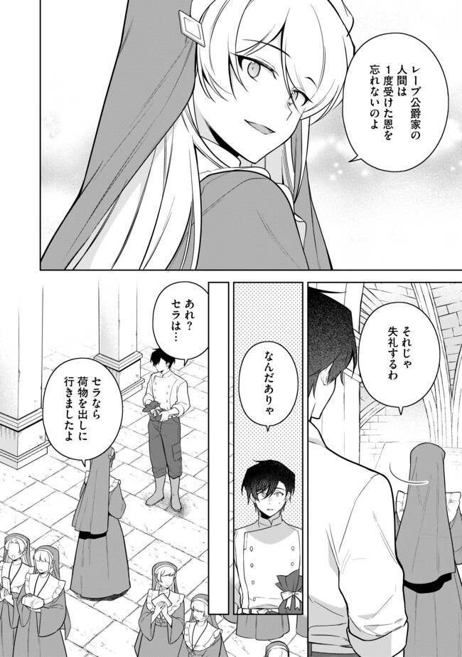 追放されたやさぐれシェフと腹ペコ娘の異世界しあわせご飯 第13.2話 - Page 11