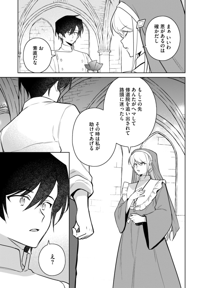 追放されたやさぐれシェフと腹ペコ娘の異世界しあわせご飯 第13.2話 - Page 10