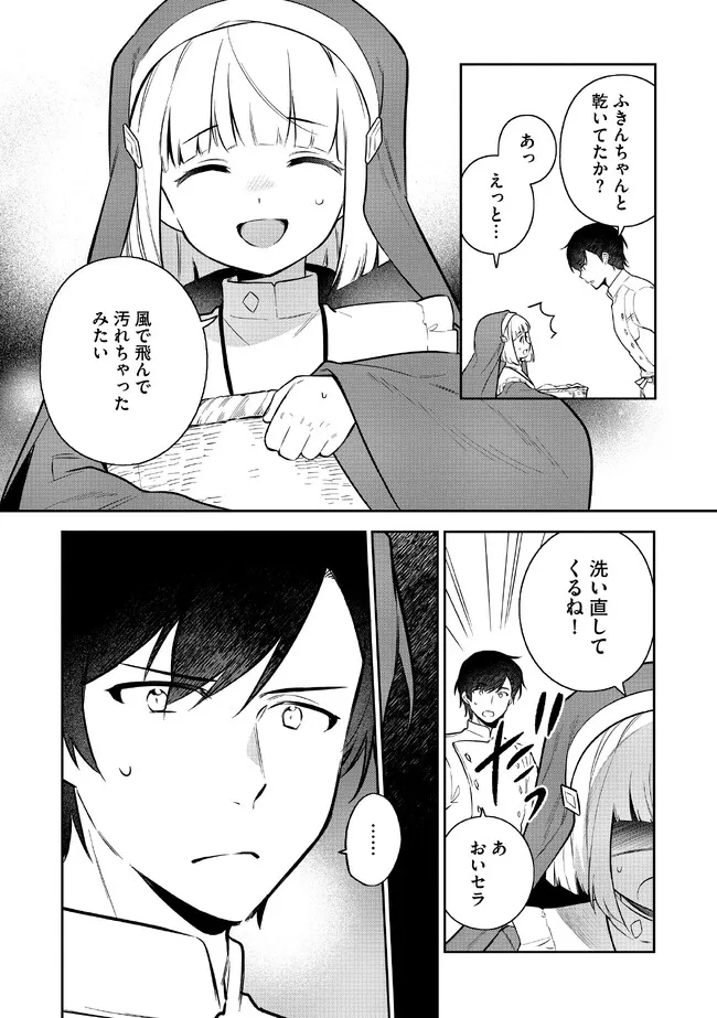 追放されたやさぐれシェフと腹ペコ娘の異世界しあわせご飯 第2.1話 - Page 11