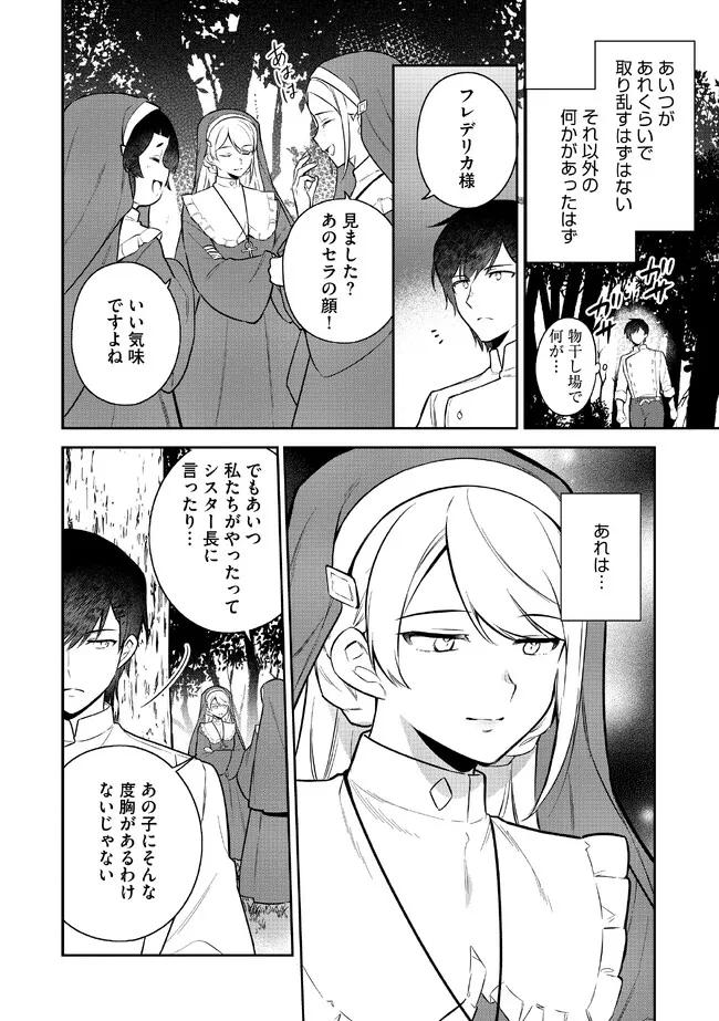 追放されたやさぐれシェフと腹ペコ娘の異世界しあわせご飯 第2.1話 - Page 12