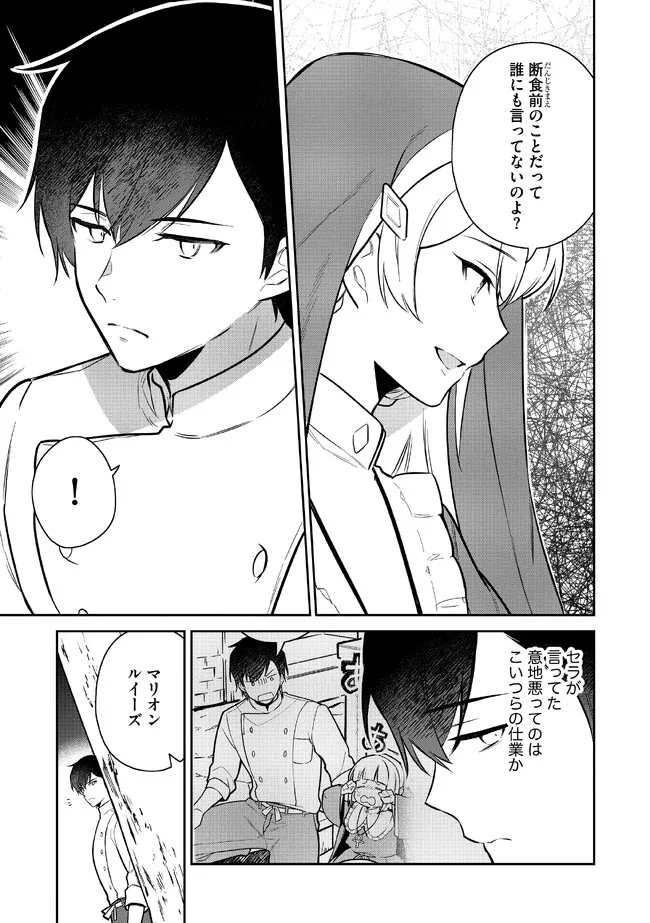 追放されたやさぐれシェフと腹ペコ娘の異世界しあわせご飯 第2.1話 - Page 13