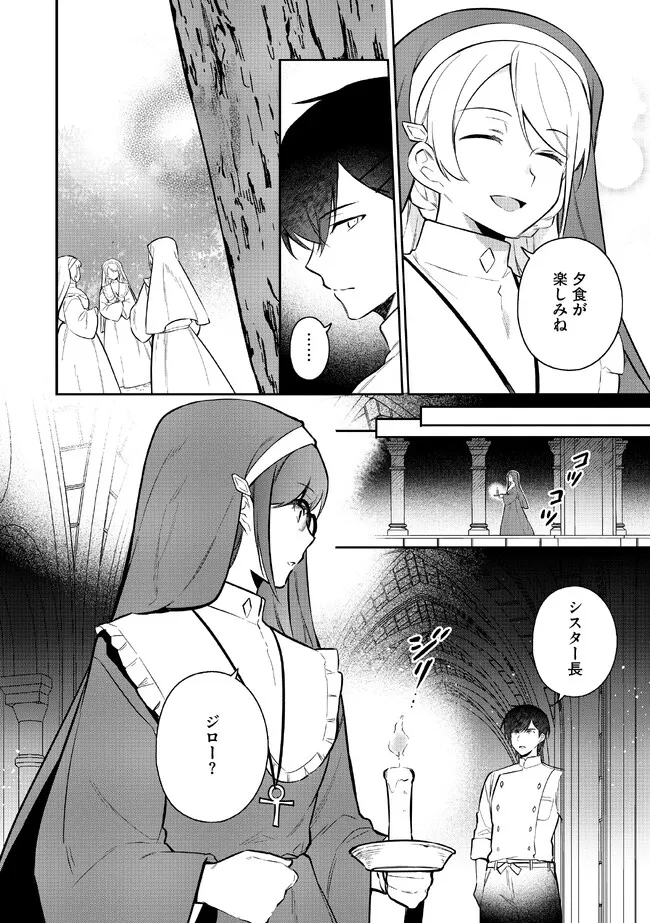 追放されたやさぐれシェフと腹ペコ娘の異世界しあわせご飯 第2.1話 - Page 14