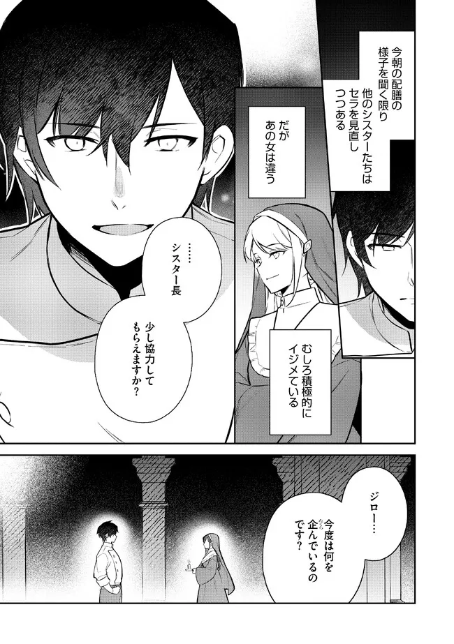 追放されたやさぐれシェフと腹ペコ娘の異世界しあわせご飯 第2.1話 - Page 15