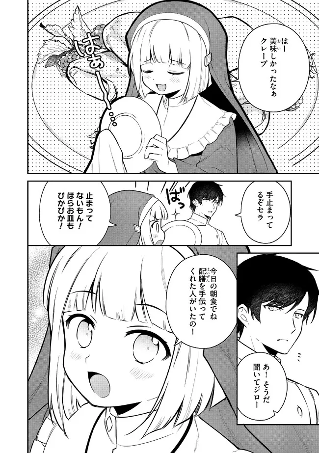 追放されたやさぐれシェフと腹ペコ娘の異世界しあわせご飯 第2.1話 - Page 4