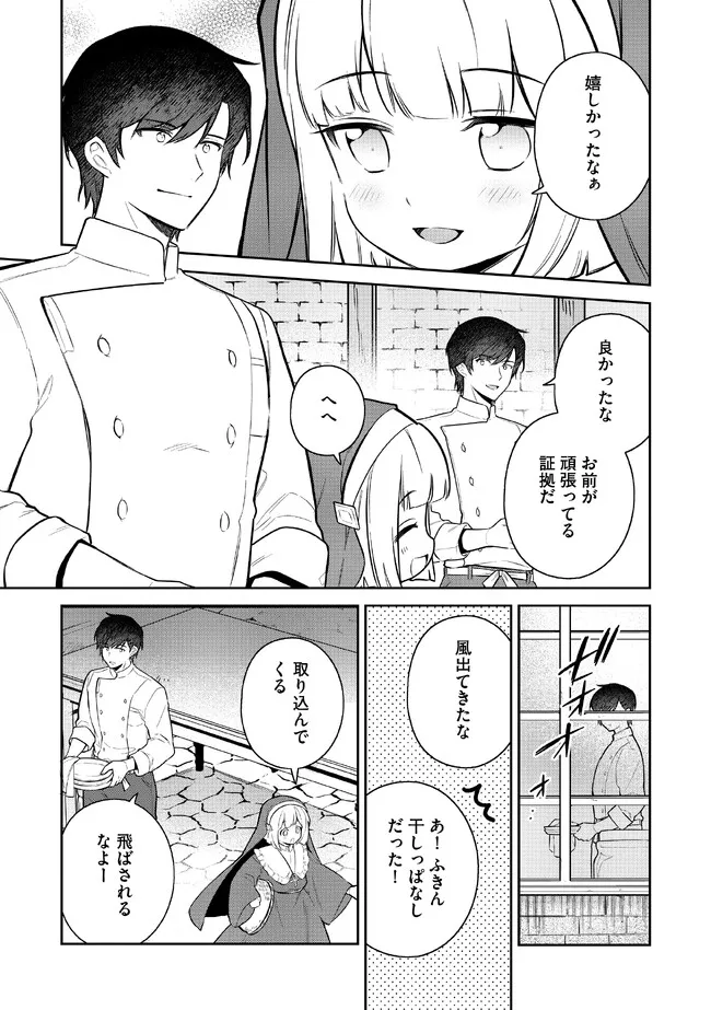 追放されたやさぐれシェフと腹ペコ娘の異世界しあわせご飯 第2.1話 - Page 7