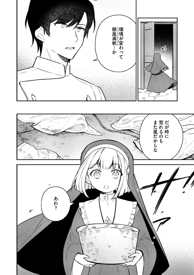 追放されたやさぐれシェフと腹ペコ娘の異世界しあわせご飯 第2.1話 - Page 8