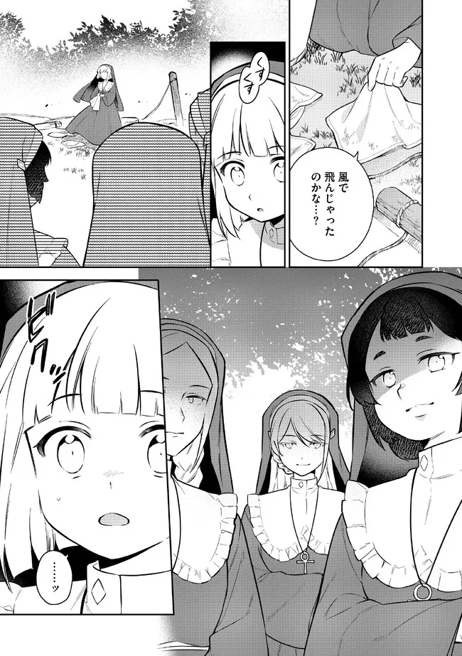 追放されたやさぐれシェフと腹ペコ娘の異世界しあわせご飯 第2.1話 - Page 9