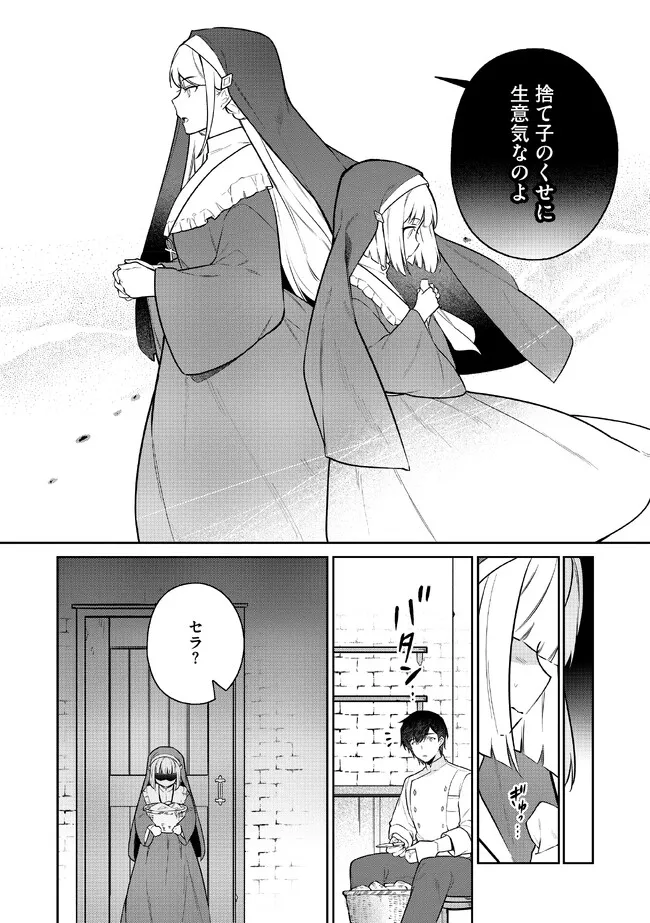 追放されたやさぐれシェフと腹ペコ娘の異世界しあわせご飯 第2.1話 - Page 10