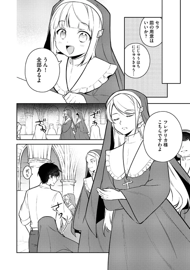 追放されたやさぐれシェフと腹ペコ娘の異世界しあわせご飯 第2.2話 - Page 1