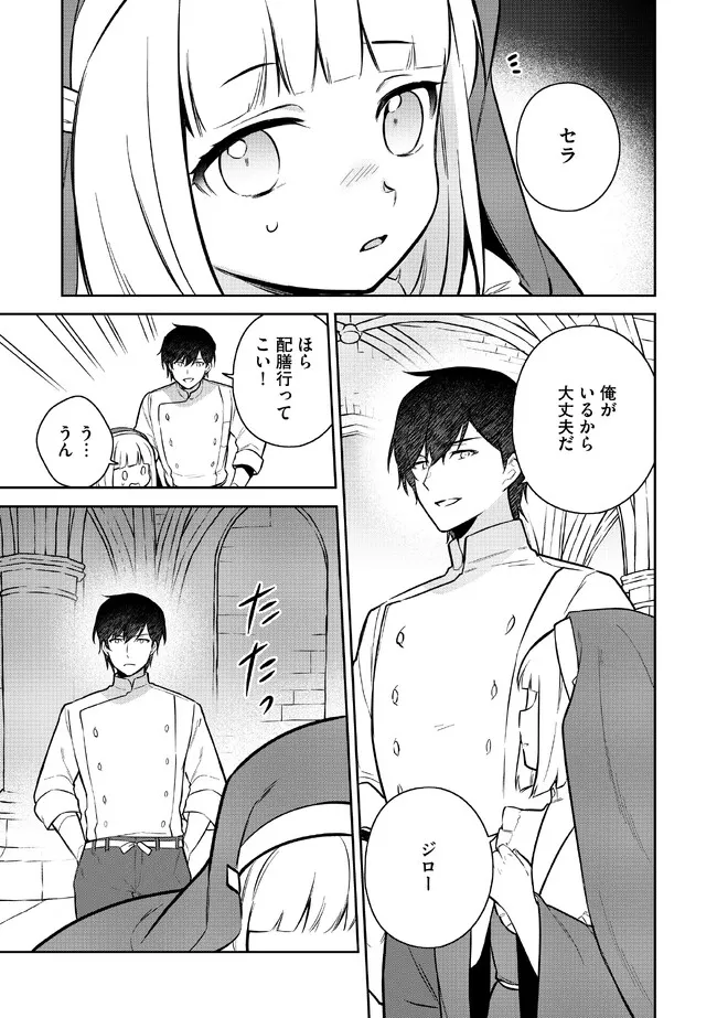 追放されたやさぐれシェフと腹ペコ娘の異世界しあわせご飯 第2.2話 - Page 2