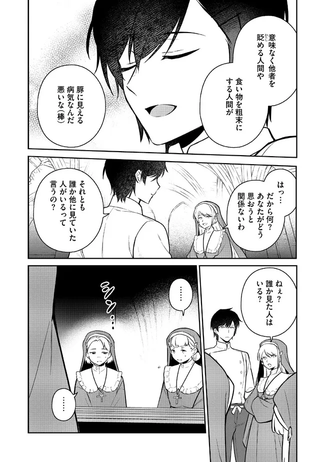 追放されたやさぐれシェフと腹ペコ娘の異世界しあわせご飯 第2.2話 - Page 11