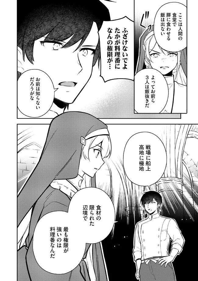 追放されたやさぐれシェフと腹ペコ娘の異世界しあわせご飯 第2.2話 - Page 13