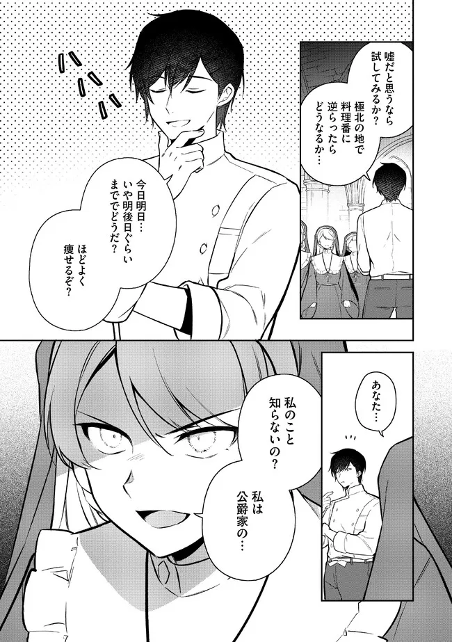 追放されたやさぐれシェフと腹ペコ娘の異世界しあわせご飯 第2.2話 - Page 14