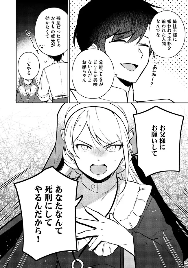 追放されたやさぐれシェフと腹ペコ娘の異世界しあわせご飯 第2.2話 - Page 15