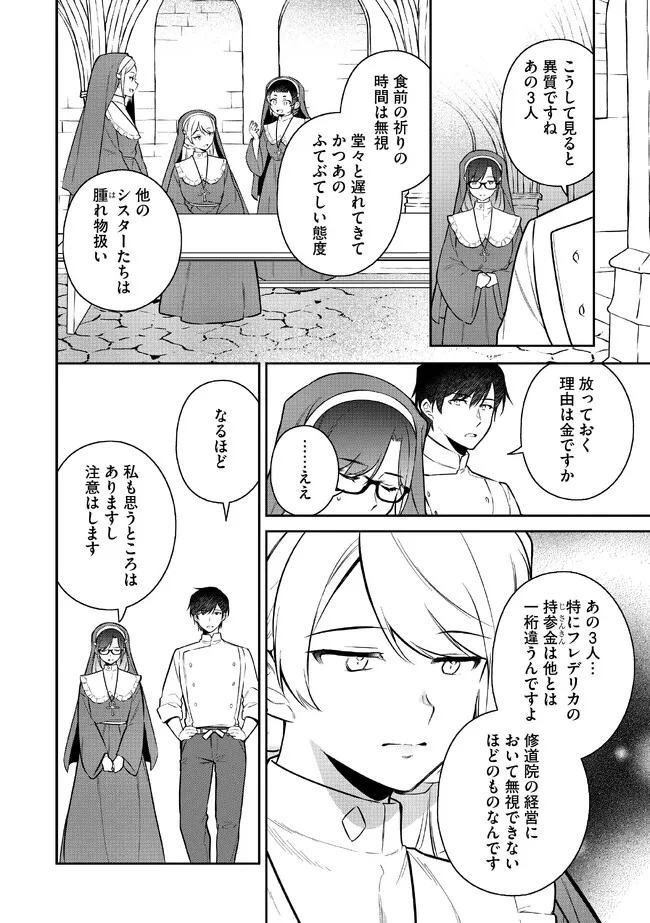 追放されたやさぐれシェフと腹ペコ娘の異世界しあわせご飯 第2.2話 - Page 3