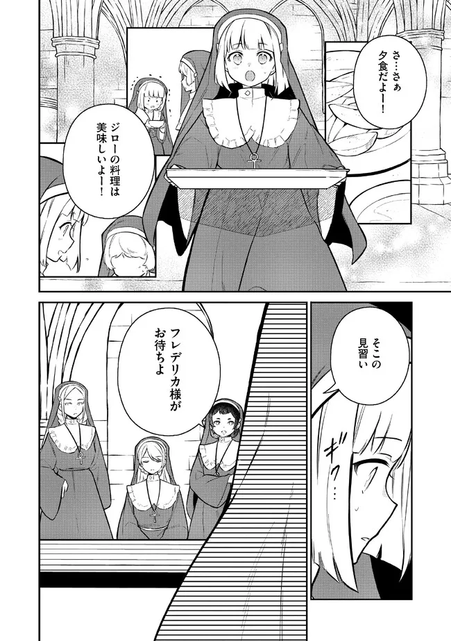 追放されたやさぐれシェフと腹ペコ娘の異世界しあわせご飯 第2.2話 - Page 5