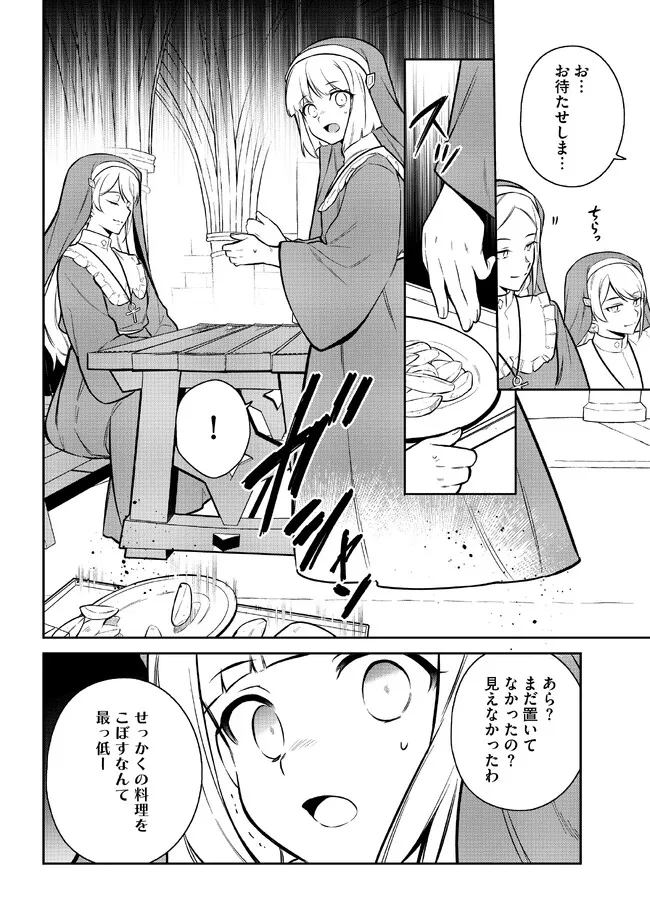 追放されたやさぐれシェフと腹ペコ娘の異世界しあわせご飯 第2.2話 - Page 7